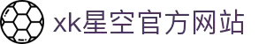 星空(中国)xingkong·官方网站